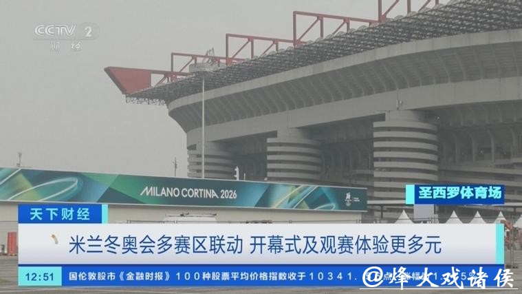 国际奥委会第145次全会在米兰开幕