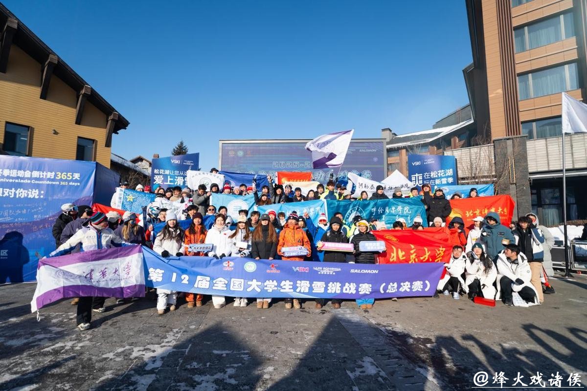 全国大学生滑雪挑战赛总决赛在松花湖举行 全国大学生滑雪挑战赛总决赛在松花湖举行