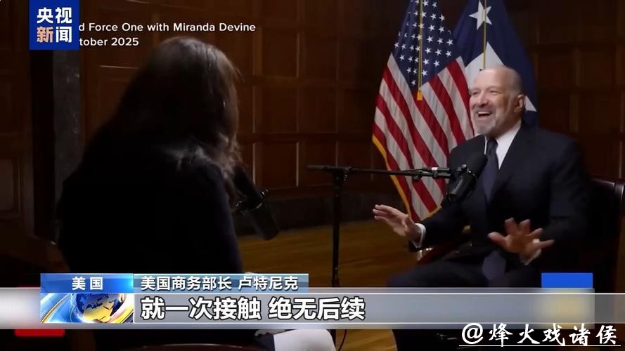 美商务部长改口承认多次会面爱泼斯坦；小年到，全国各地年味浓